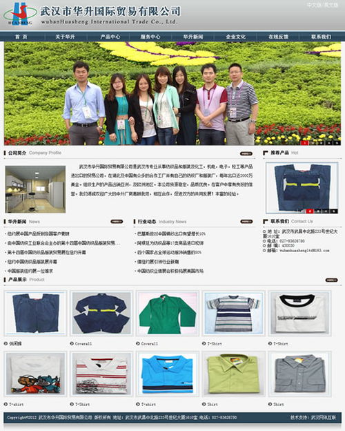 武漢市華升國(guó)際貿(mào)易網(wǎng)站正式上線 以專業(yè)設(shè)計(jì)賦能國(guó)際貿(mào)易新篇章